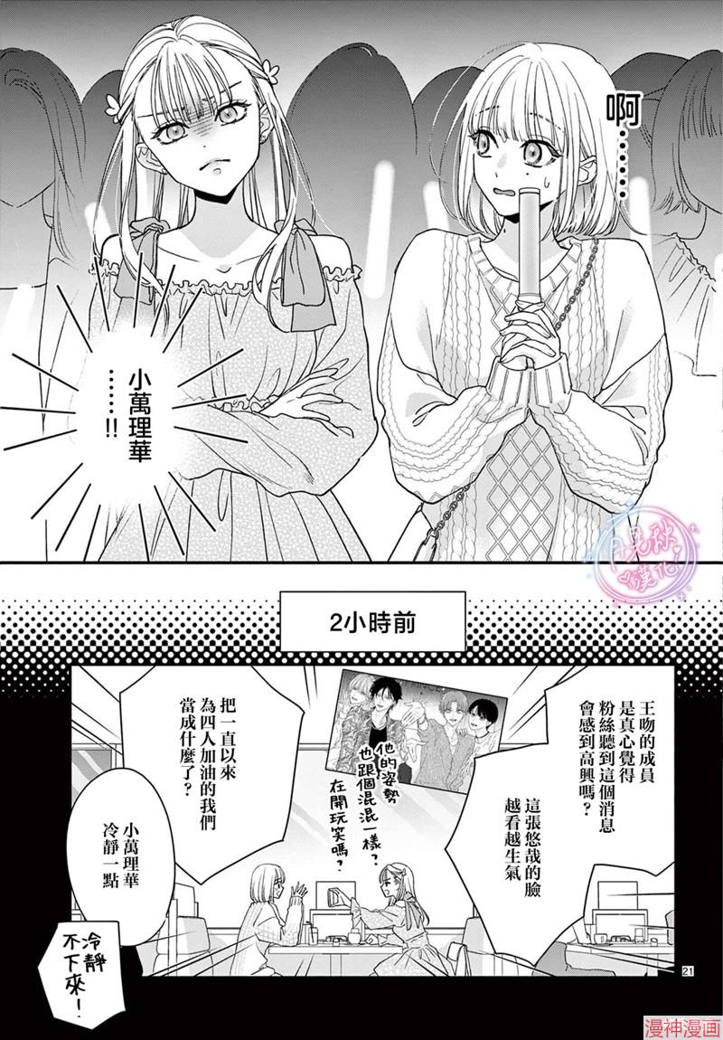 身为女主角，却成为了男爱豆♂！？~漫画,第06话1图