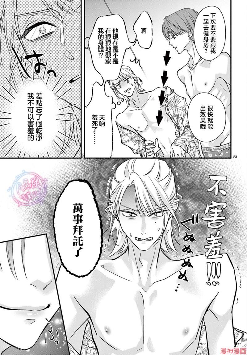 身为女主角，却成为了男爱豆♂！？~漫画,第05话3图