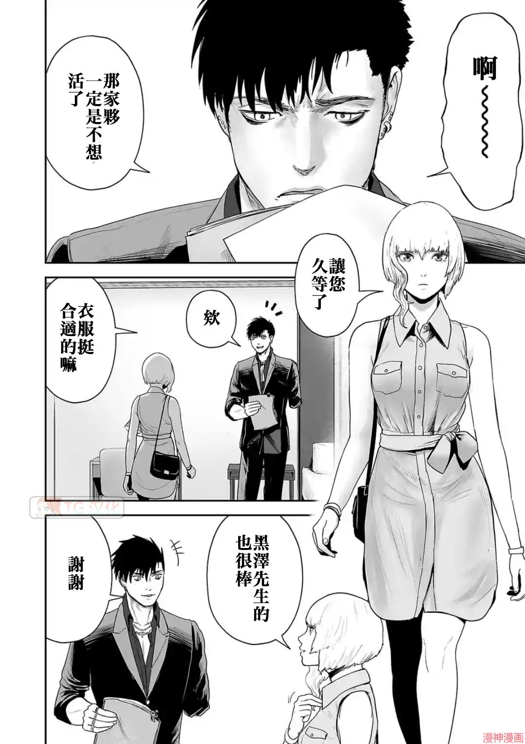 终之退魔师~漫画,第74话2图