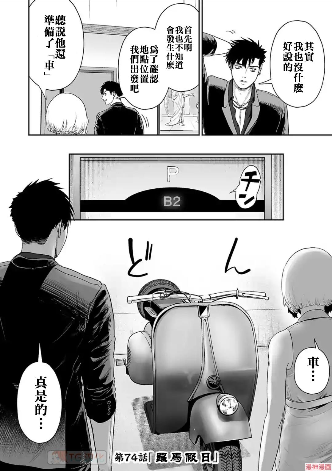 终之退魔师~漫画,第74话4图