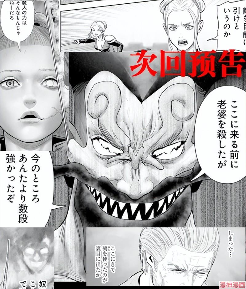 终之退魔师~漫画,第224话1图