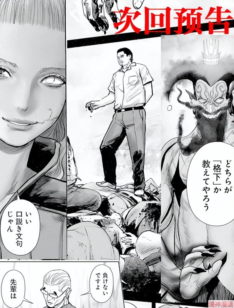 终之退魔师~漫画,第225话1图