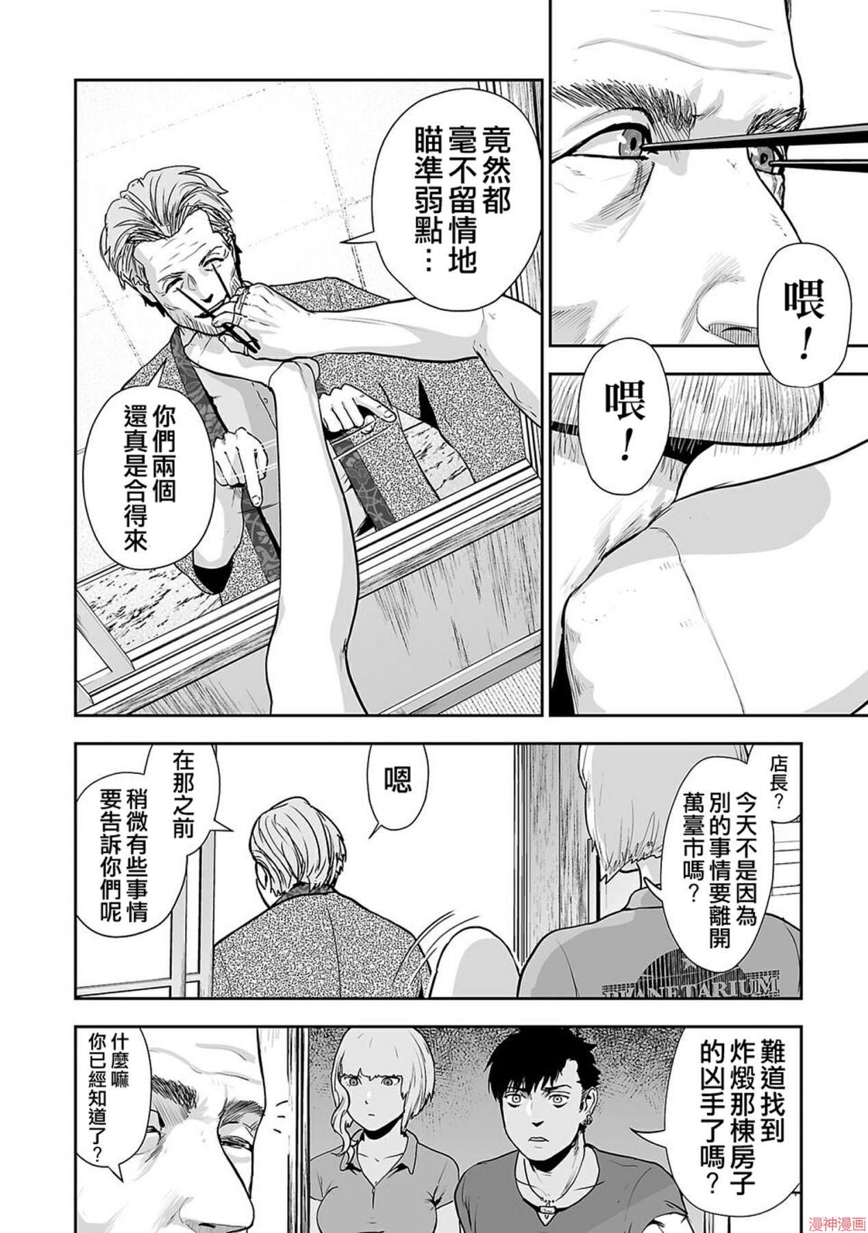 终之退魔师~漫画,第二卷2图