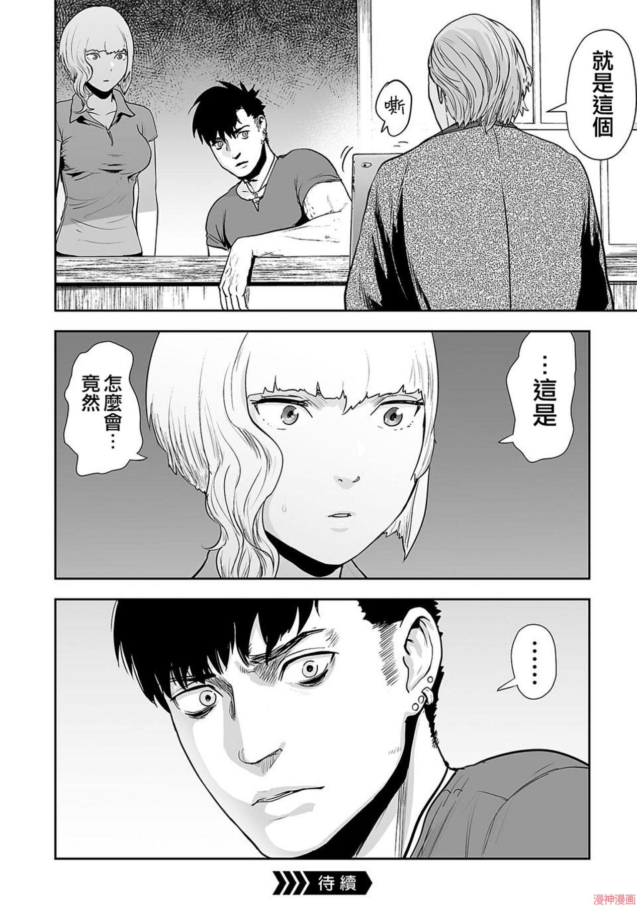 终之退魔师~漫画,第二卷4图