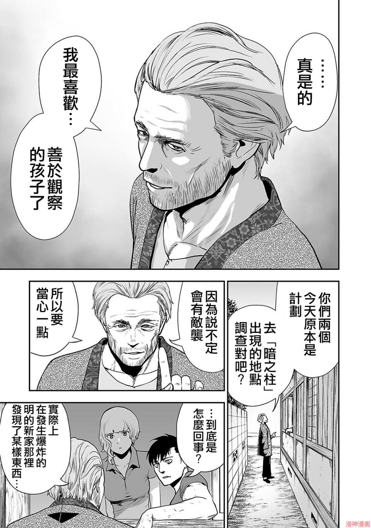 终之退魔师~漫画,第二卷3图