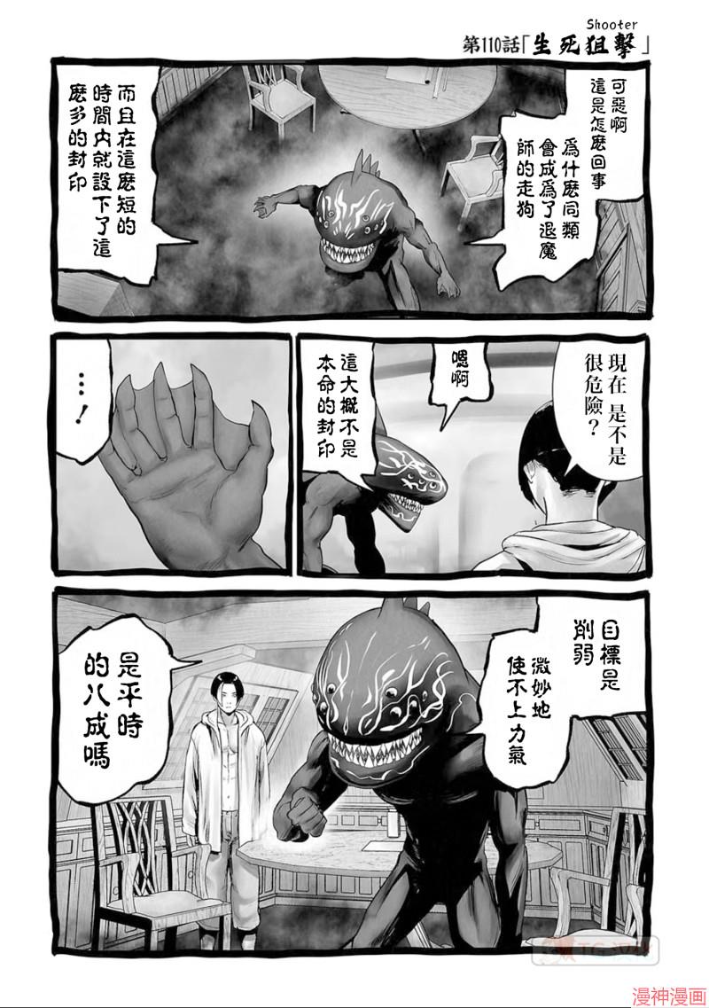 终之退魔师~漫画,第110话1图
