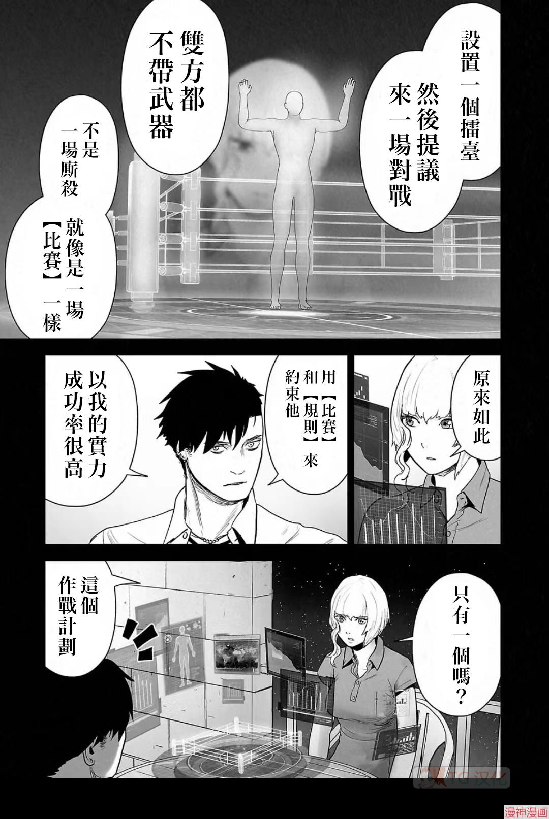 终之退魔师~漫画,第109话5图
