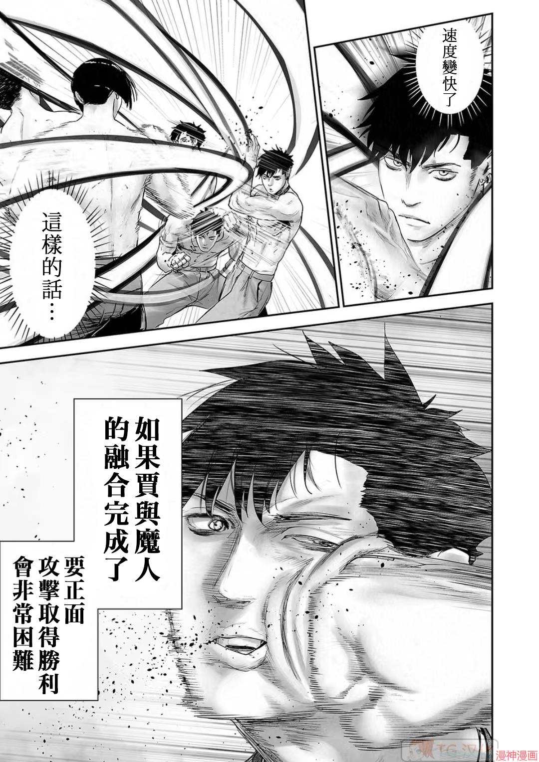 终之退魔师~漫画,第109话3图