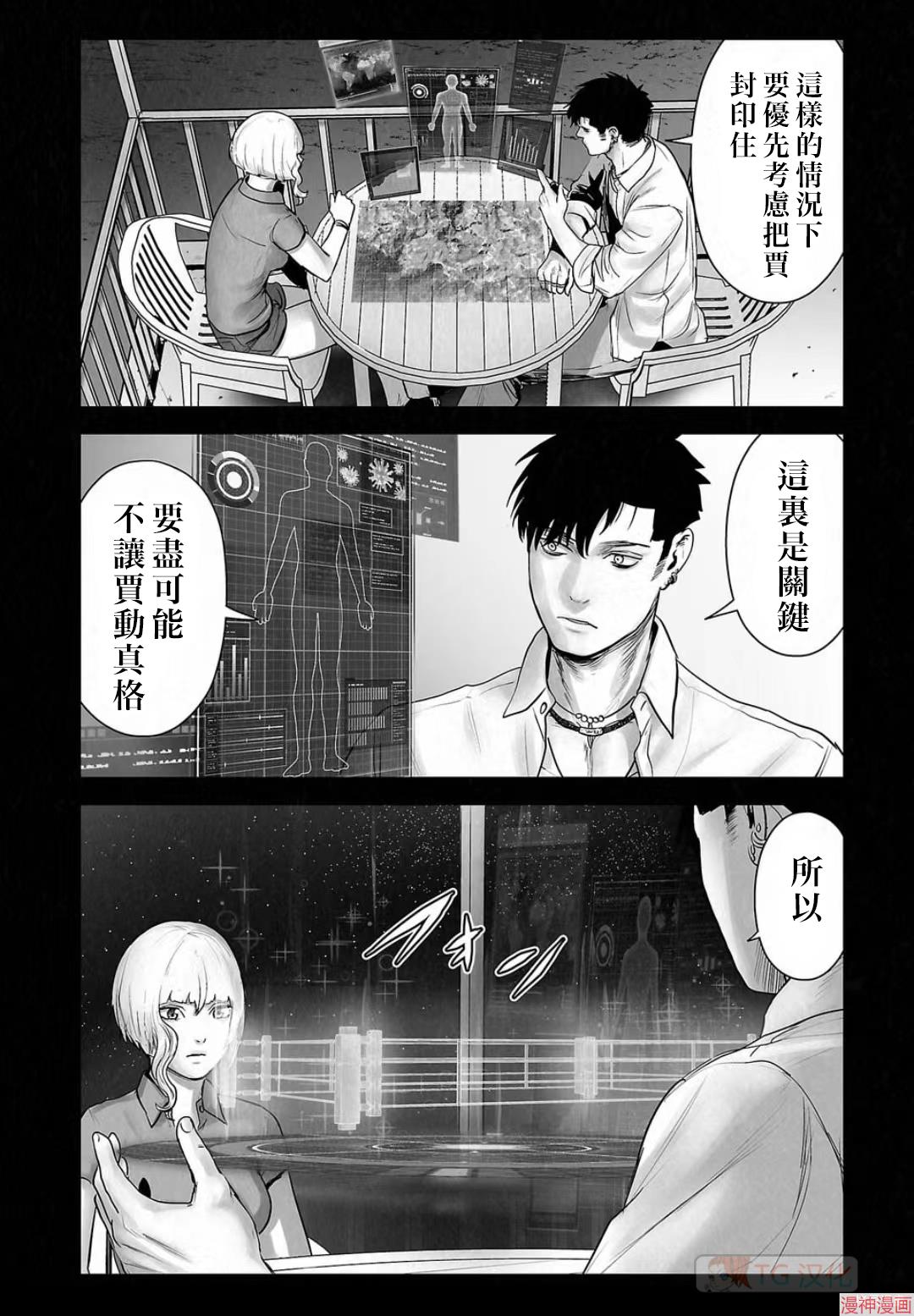 终之退魔师~漫画,第109话4图