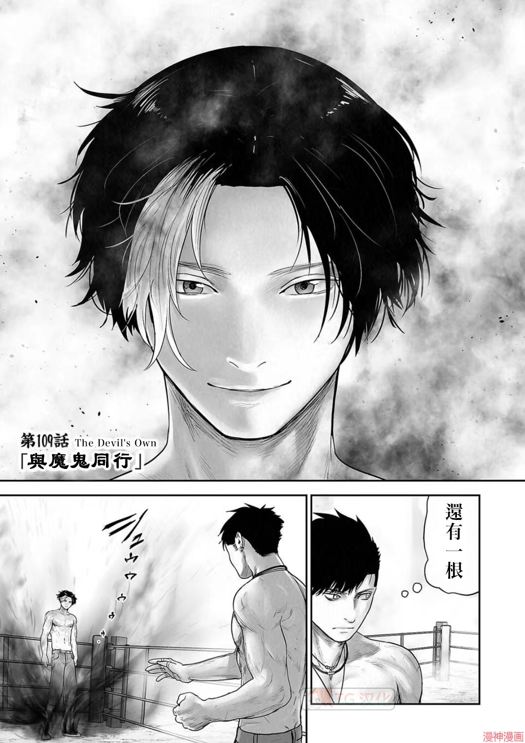 终之退魔师~漫画,第109话1图
