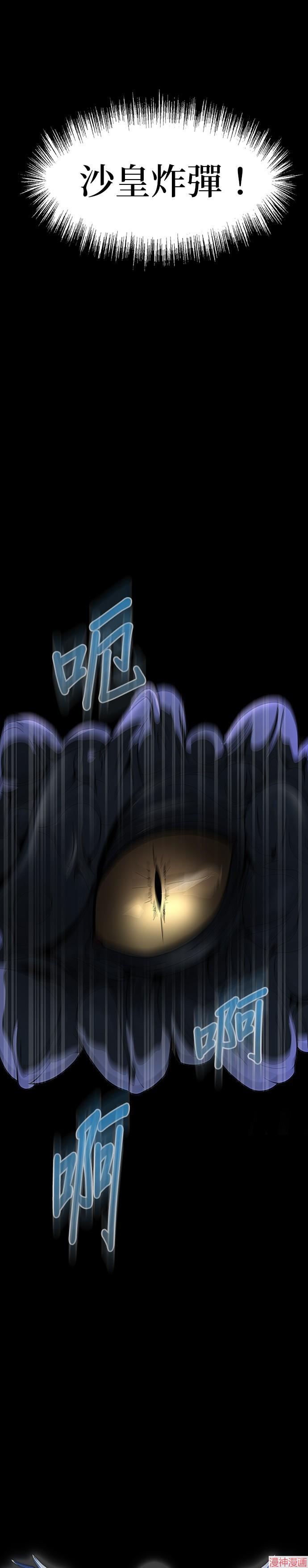 大啖钢铁的玩家~漫画,第57话2图