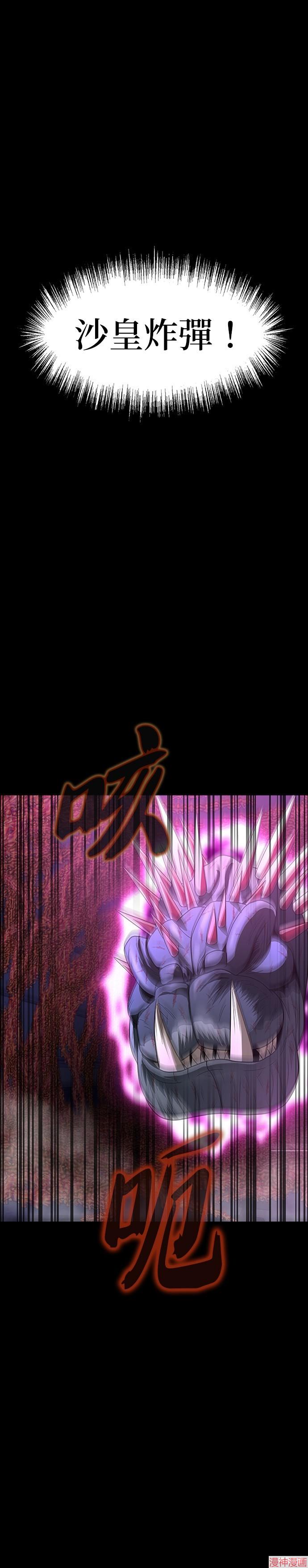 大啖钢铁的玩家~漫画,第57话1图