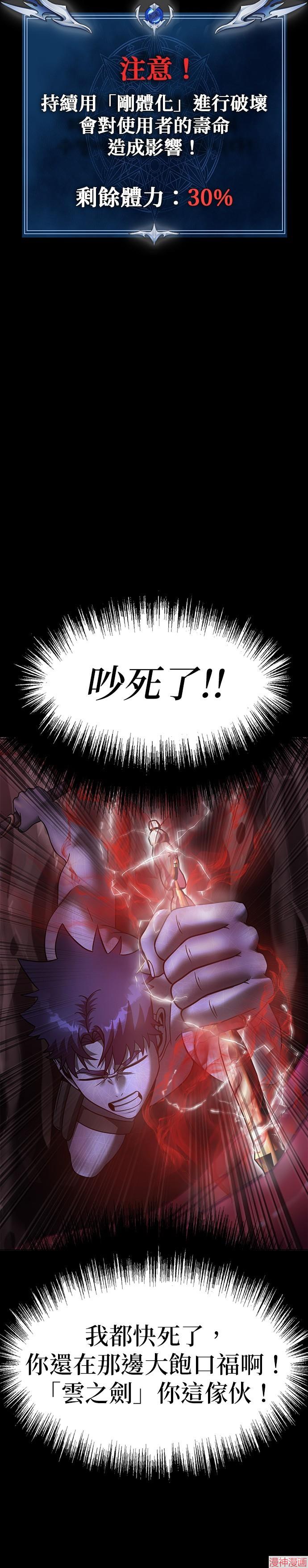 大啖钢铁的玩家~漫画,第57话3图