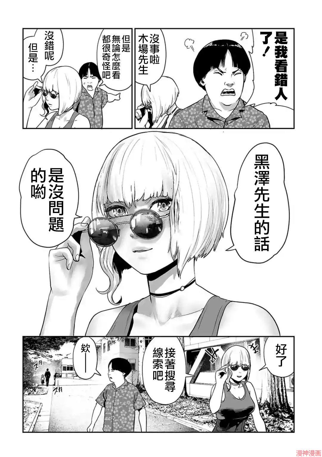 终之退魔师~漫画,第46话4图