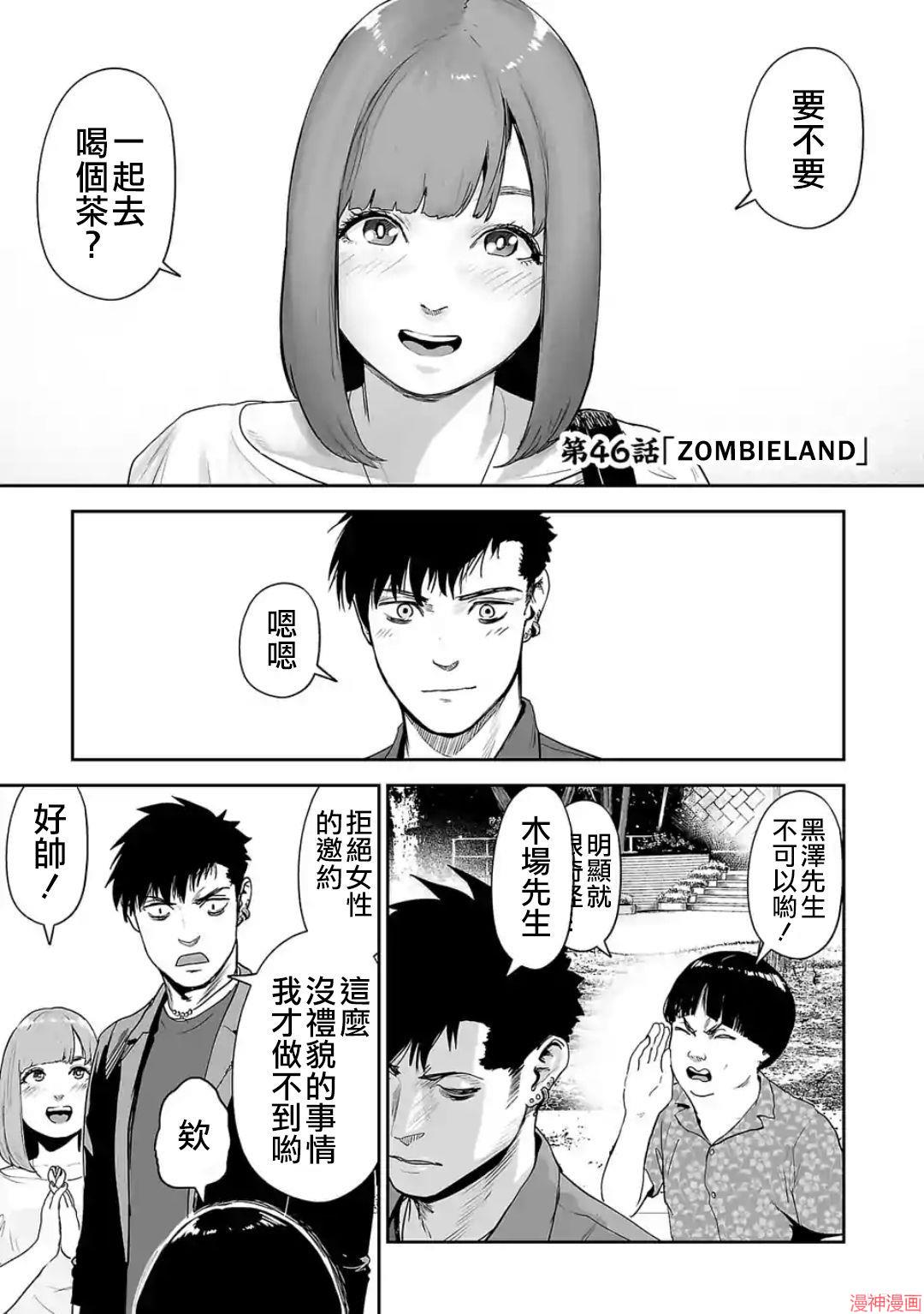 终之退魔师~漫画,第46话2图