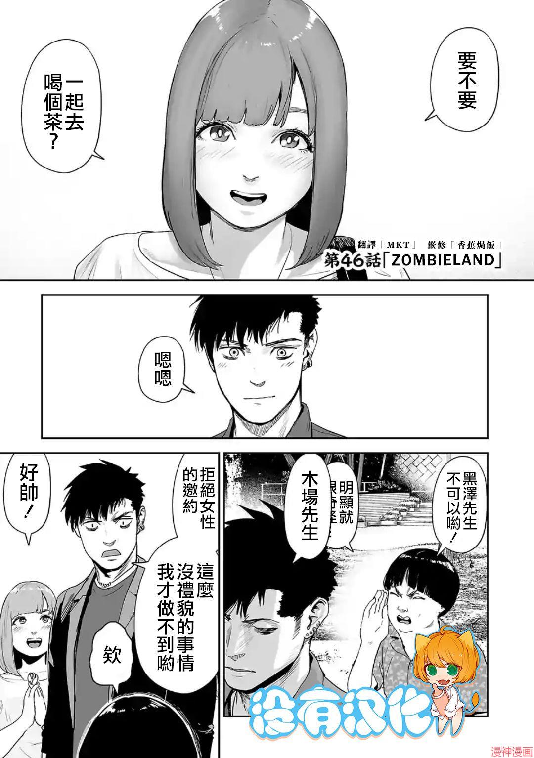 终之退魔师~漫画,第46话1图