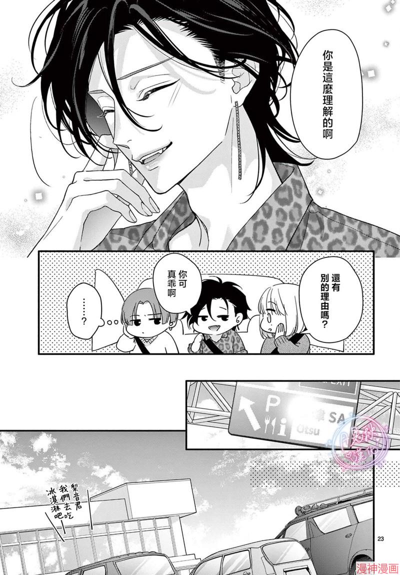 身为女主角，却成为了男爱豆♂！？~漫画,第13话3图