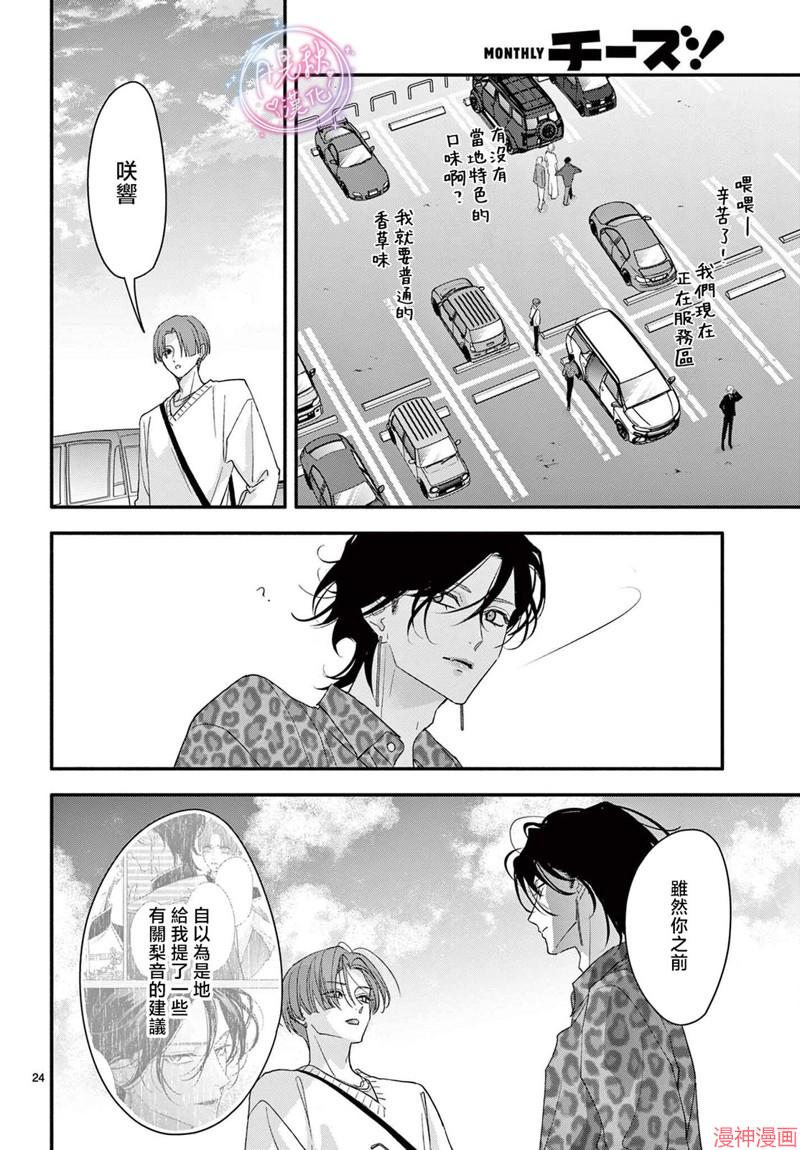 身为女主角，却成为了男爱豆♂！？~漫画,第13话4图
