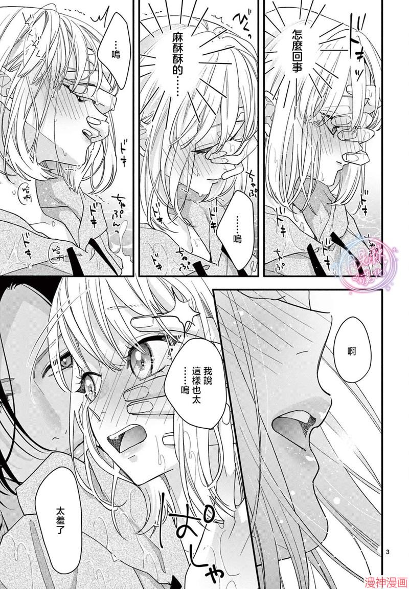 身为女主角，却成为了男爱豆♂！？~漫画,第13话3图