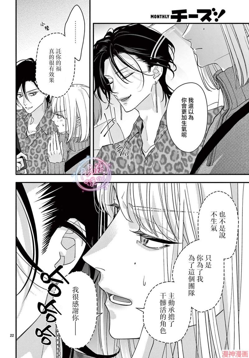 身为女主角，却成为了男爱豆♂！？~漫画,第13话2图