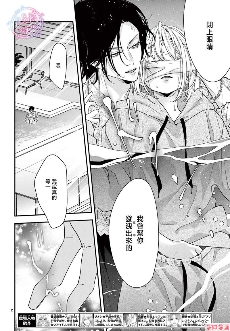 身为女主角，却成为了男爱豆♂！？~漫画,第13话2图