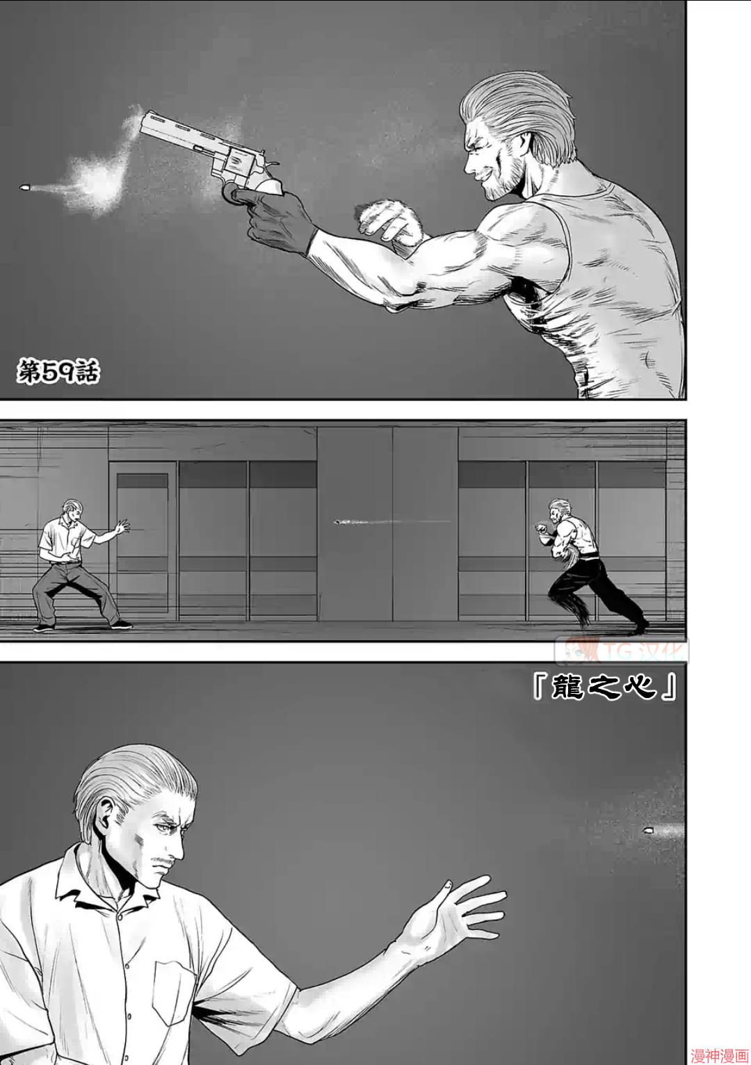 终之退魔师~漫画,第59话1图