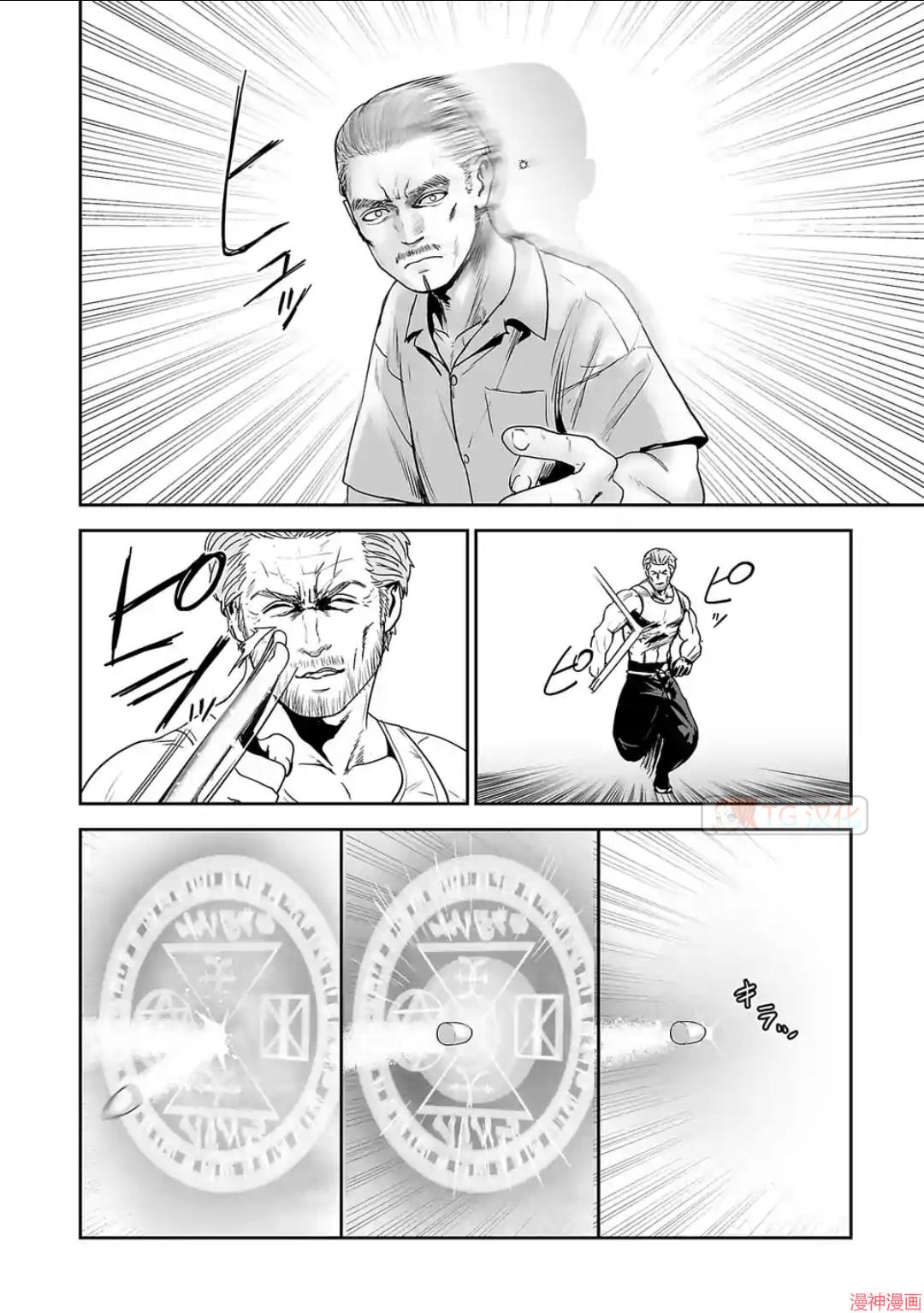 终之退魔师~漫画,第59话2图