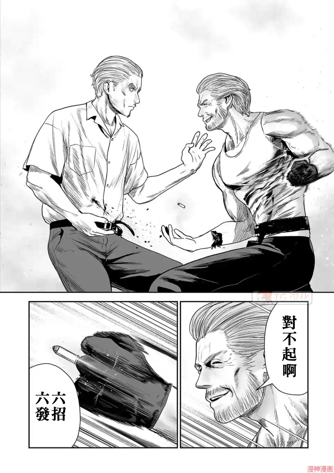 终之退魔师~漫画,第59话4图