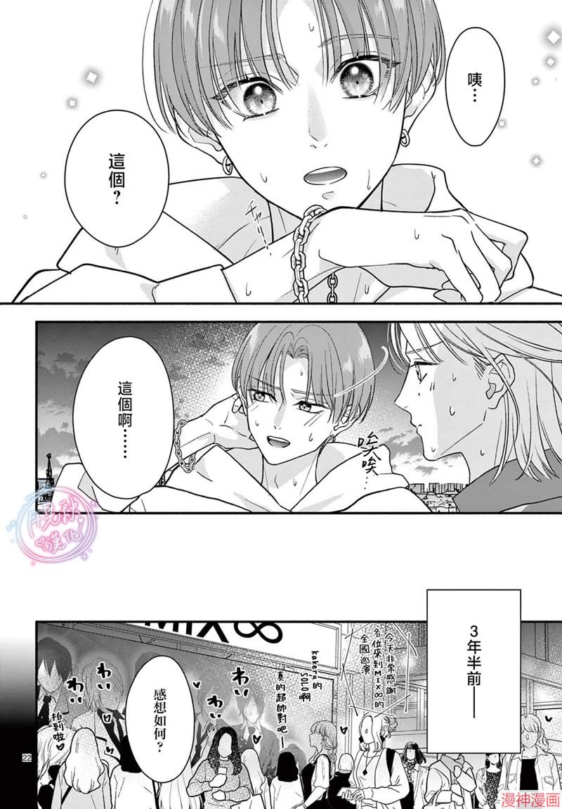 身为女主角，却成为了男爱豆♂！？~漫画,第08话2图