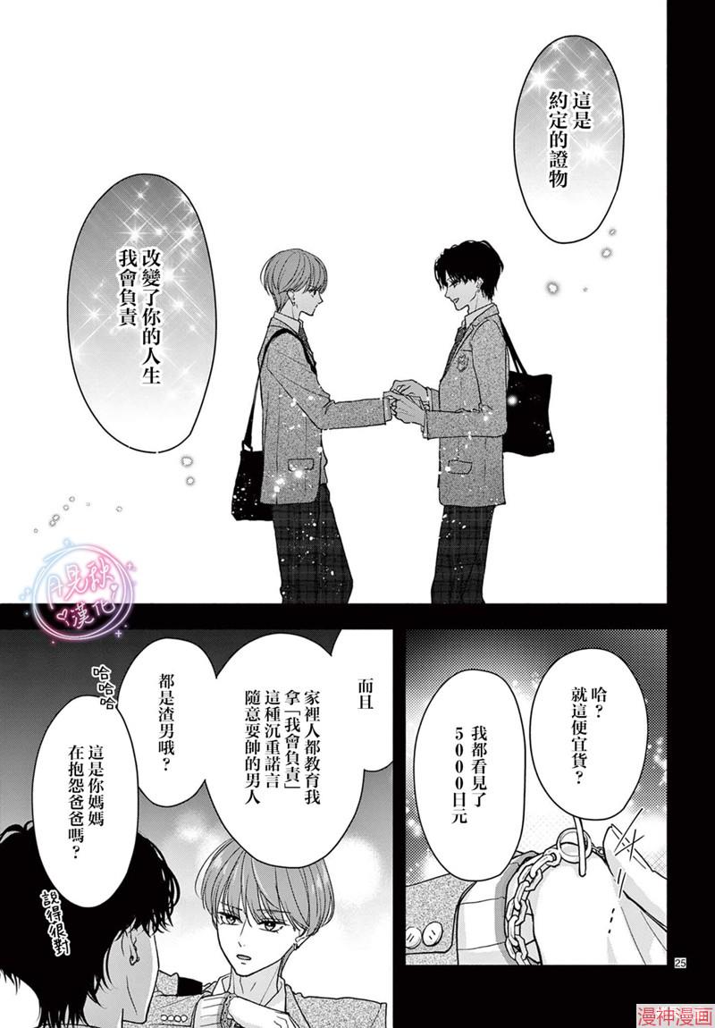 身为女主角，却成为了男爱豆♂！？~漫画,第08话5图