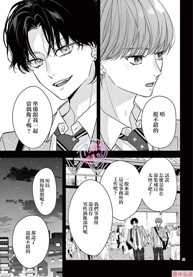 身为女主角，却成为了男爱豆♂！？~漫画,第08话3图