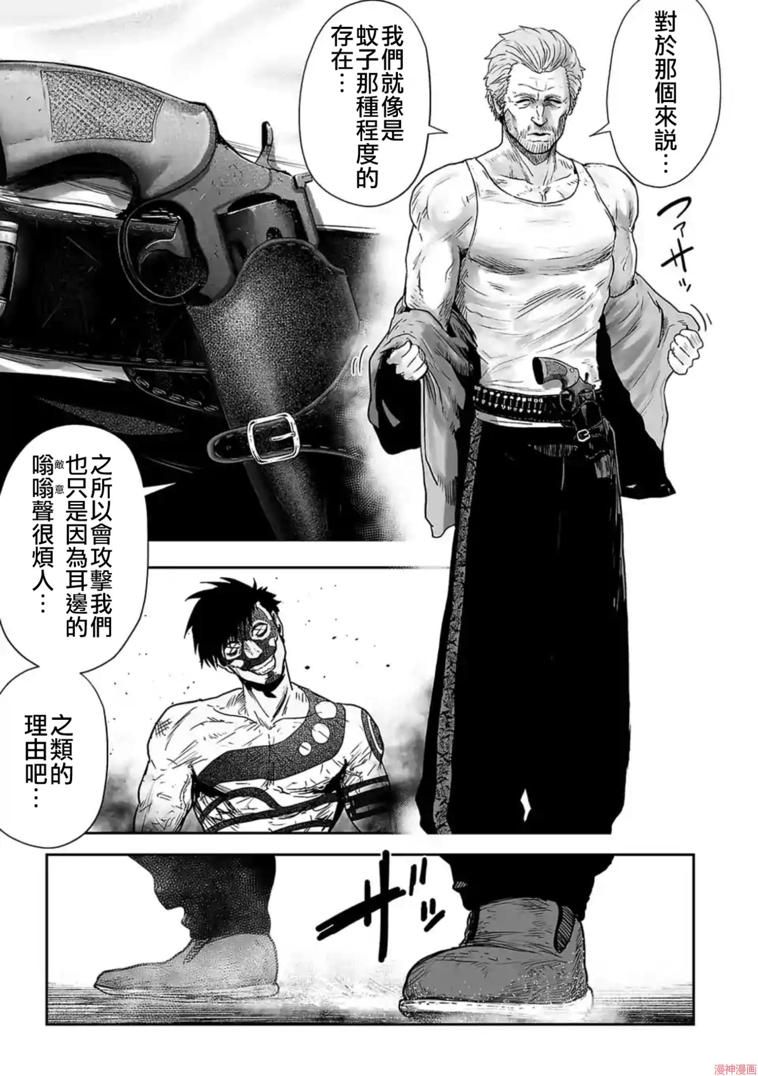 终之退魔师~漫画,第三卷3图