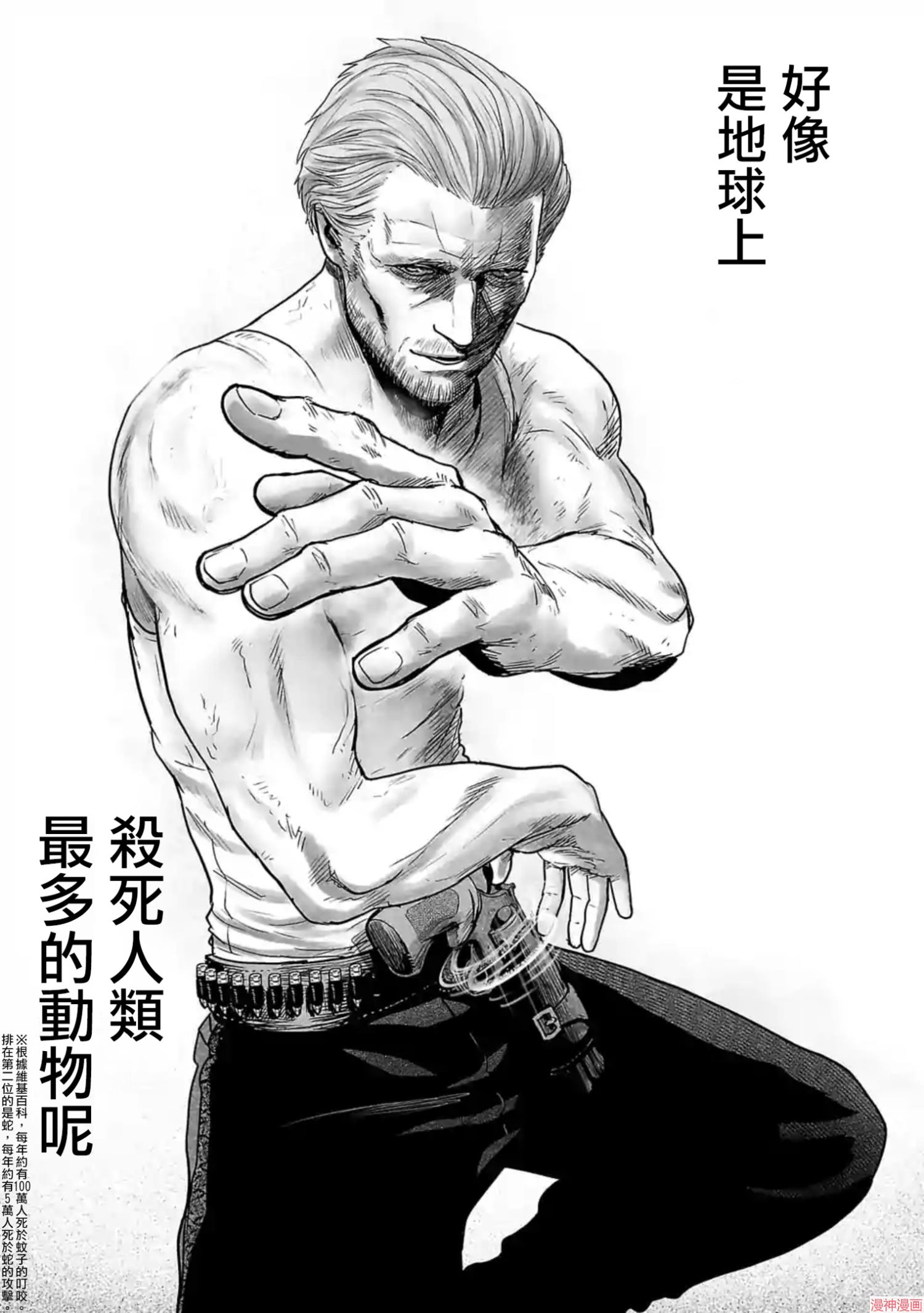 终之退魔师~漫画,第三卷5图