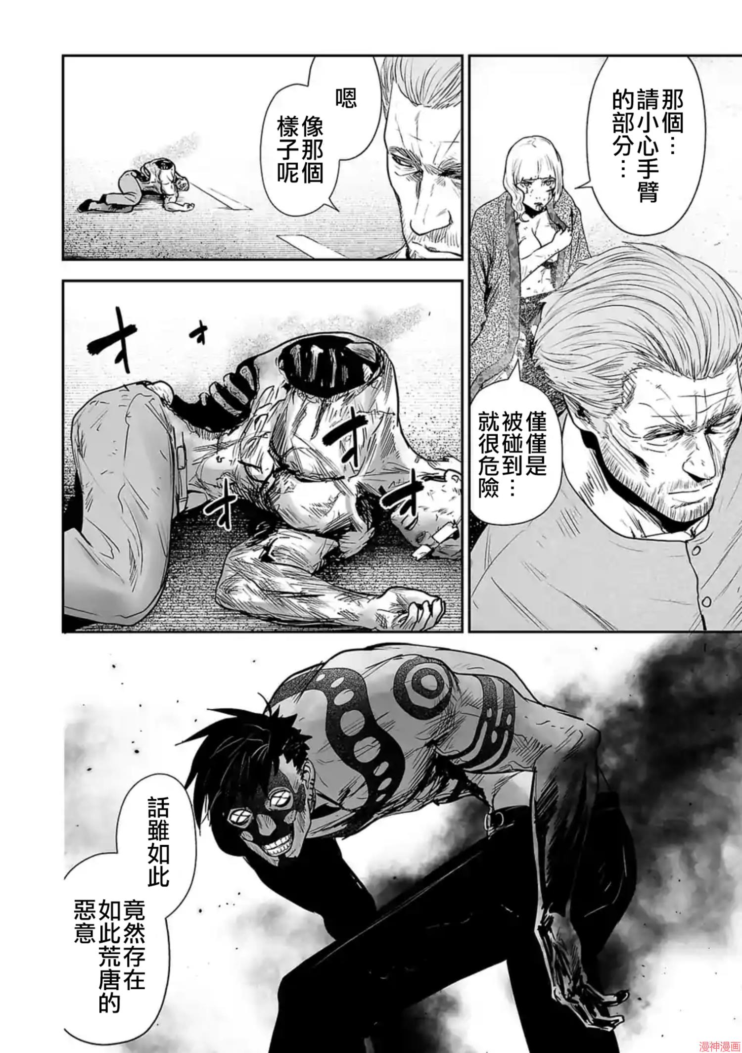 终之退魔师~漫画,第三卷2图