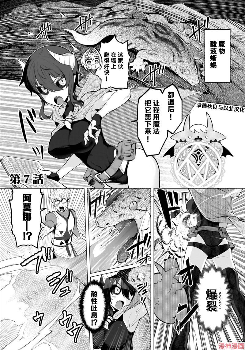 黑暗召唤师在地下恋爱中~漫画,第07话1图