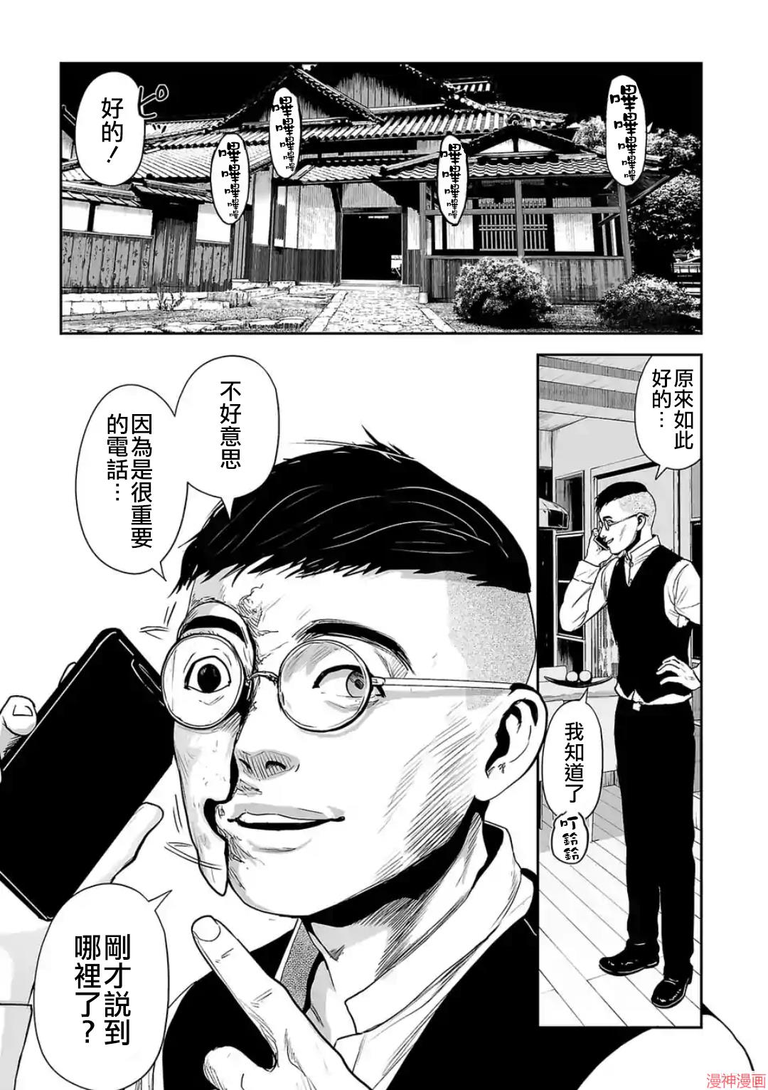 终之退魔师~漫画,第四卷5图