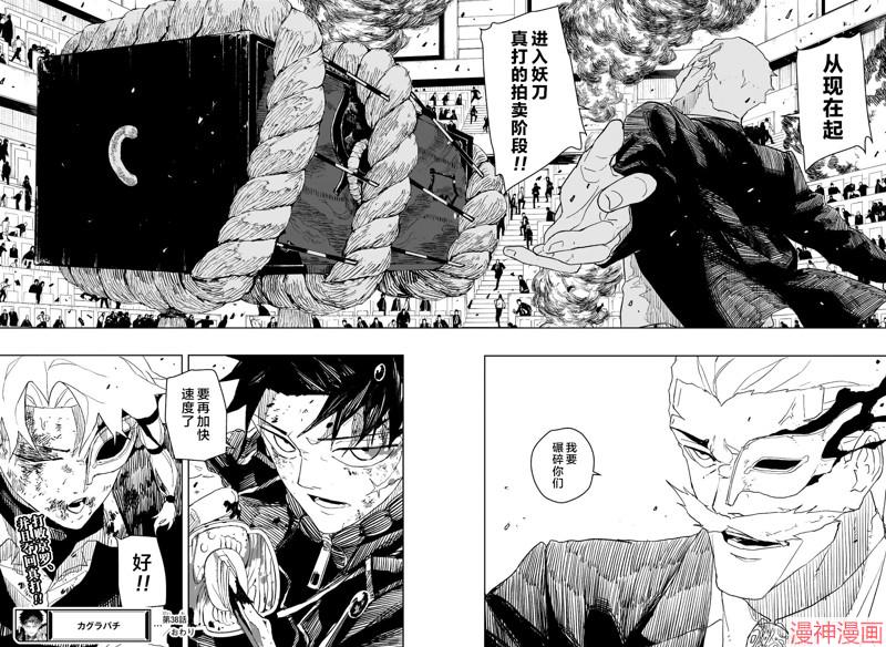 神乐槌~漫画,第38话试阅2图