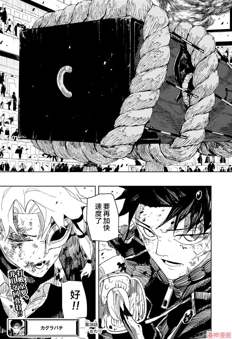 神乐槌~漫画,第38话试阅1图