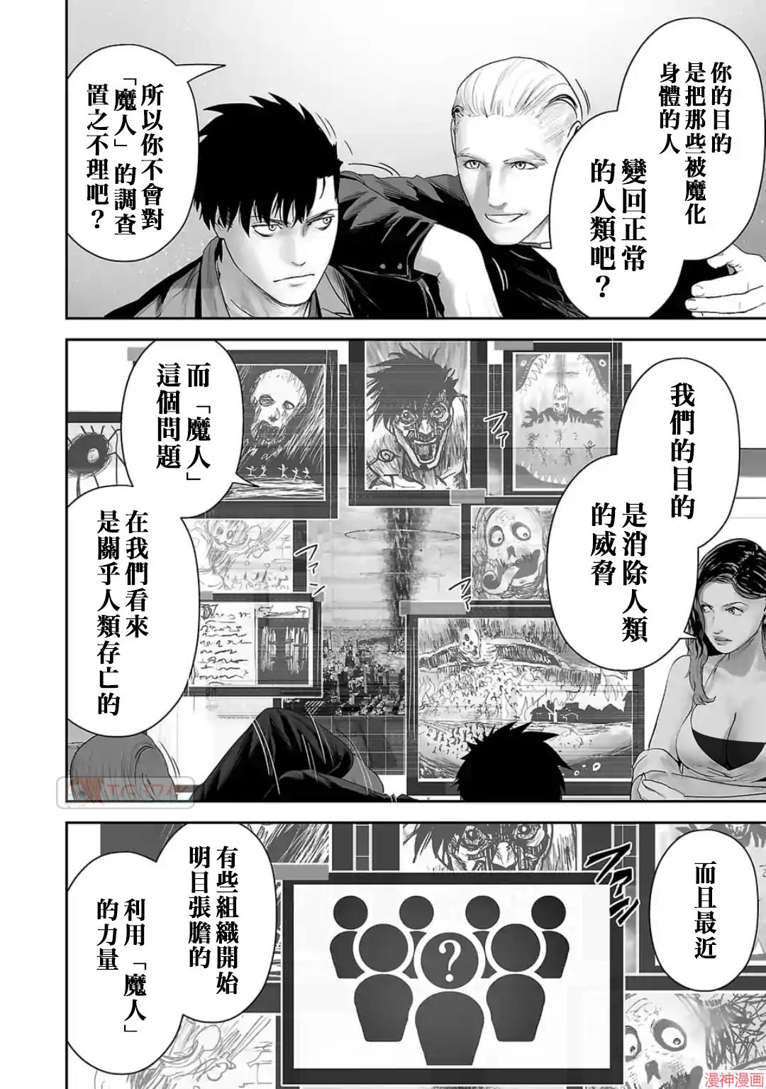 终之退魔师~漫画,第85话2图