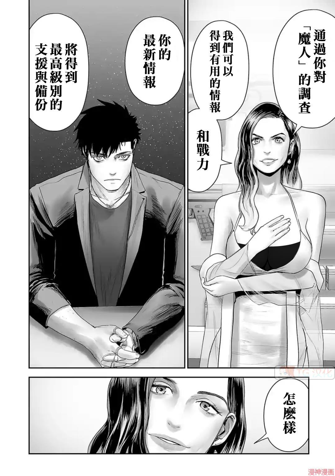 终之退魔师~漫画,第85话4图