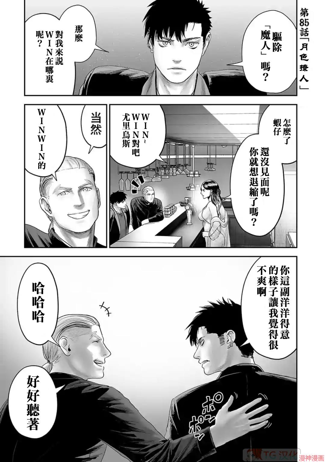 终之退魔师~漫画,第85话1图