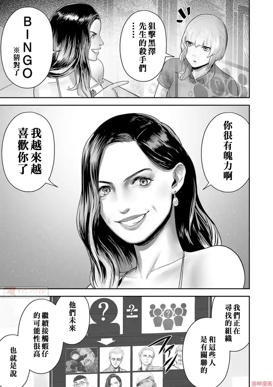 终之退魔师~漫画,第85话3图