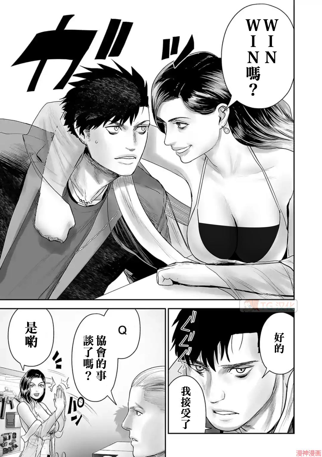 终之退魔师~漫画,第85话5图