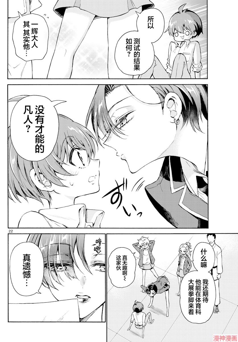 帝乃三姐妹原来很好搞定~漫画,第01话2图