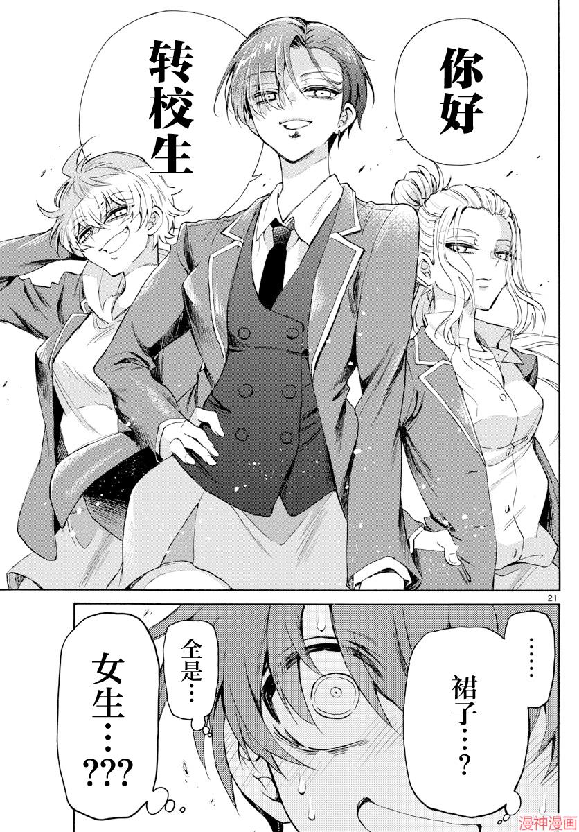 帝乃三姐妹原来很好搞定~漫画,第01话1图