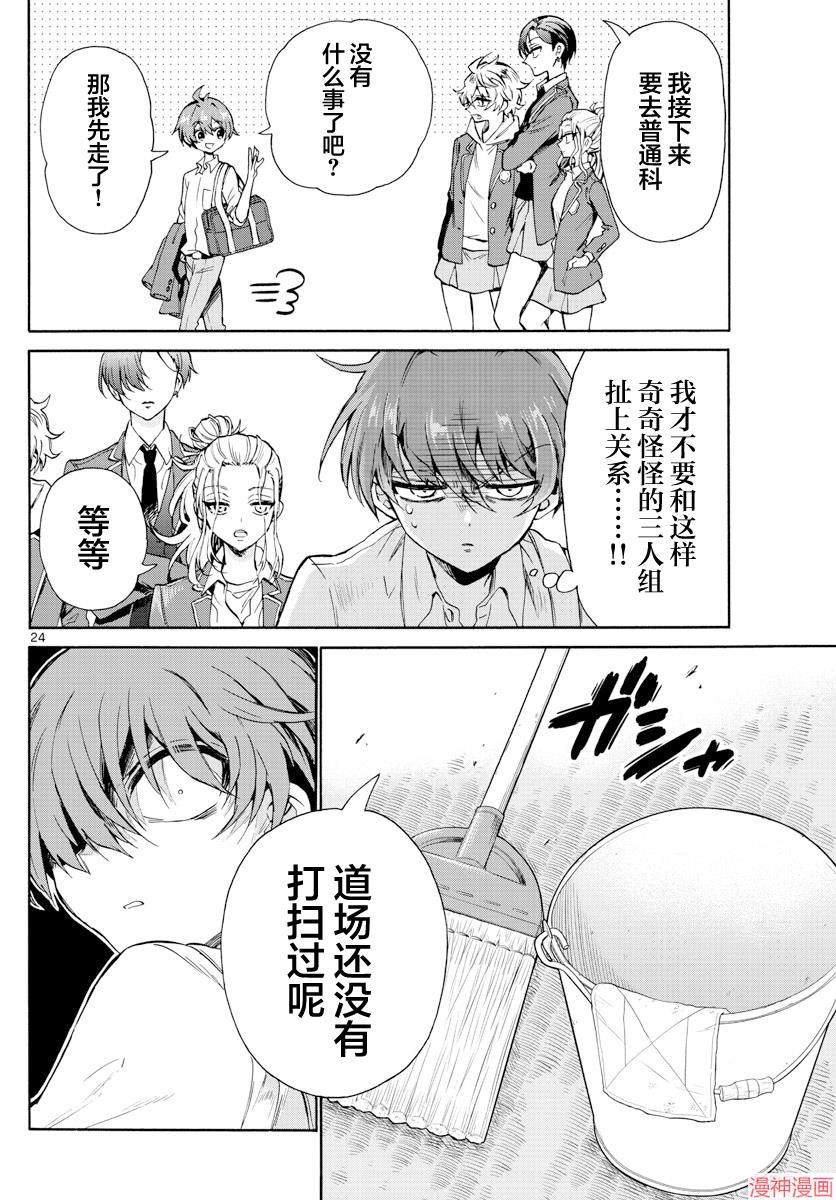 帝乃三姐妹原来很好搞定~漫画,第01话4图