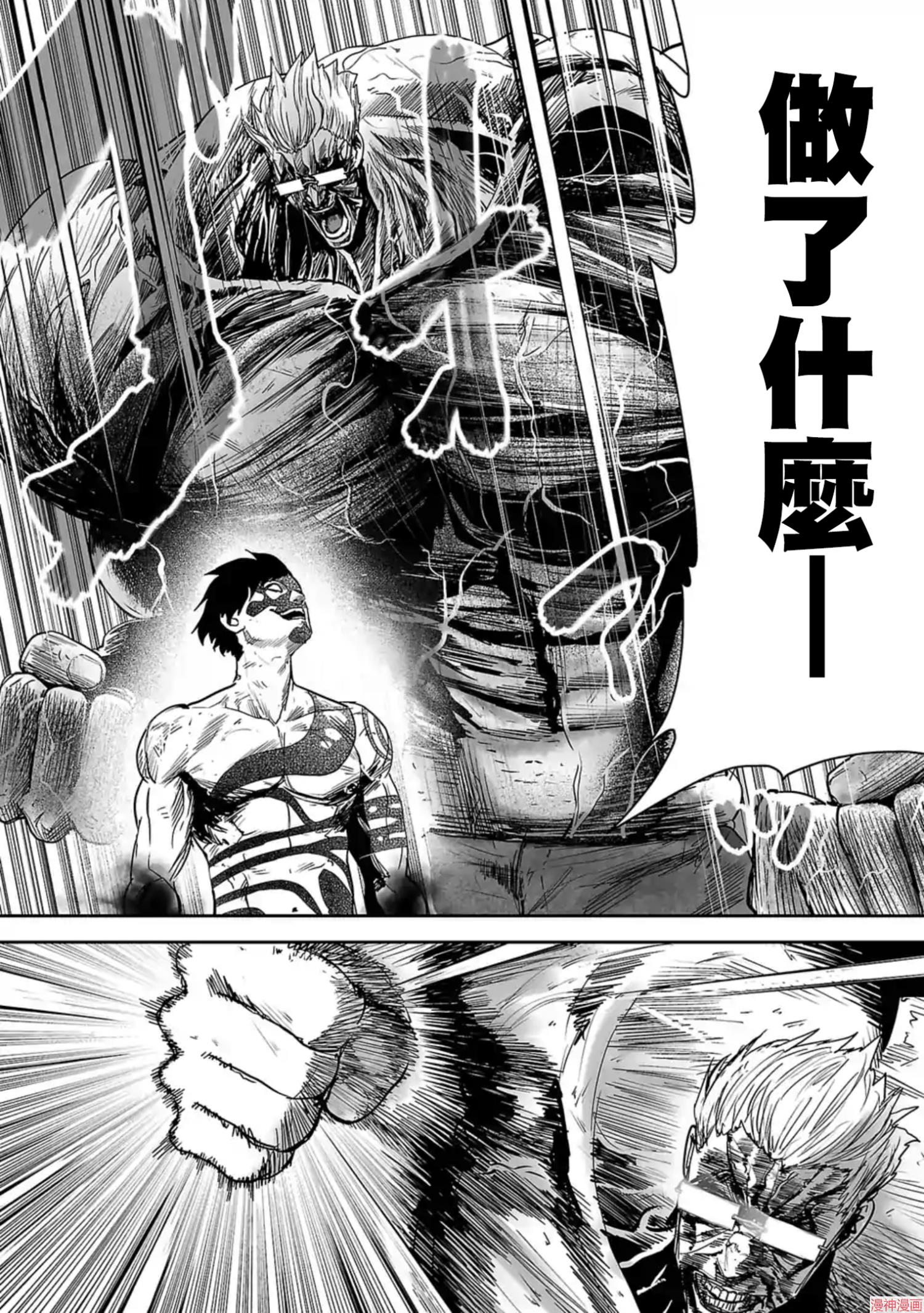 终之退魔师~漫画,第三卷5图