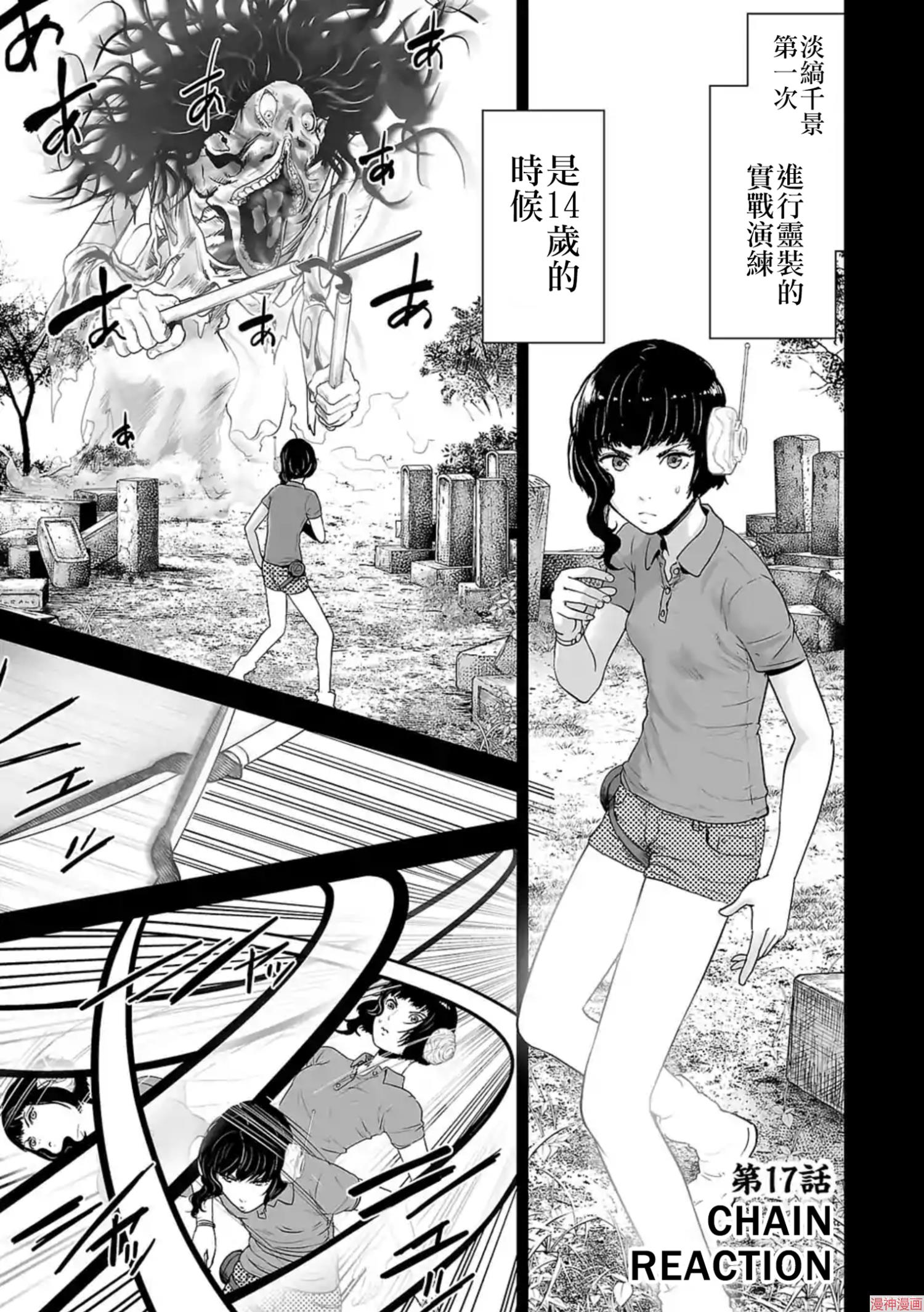 终之退魔师~漫画,第三卷3图