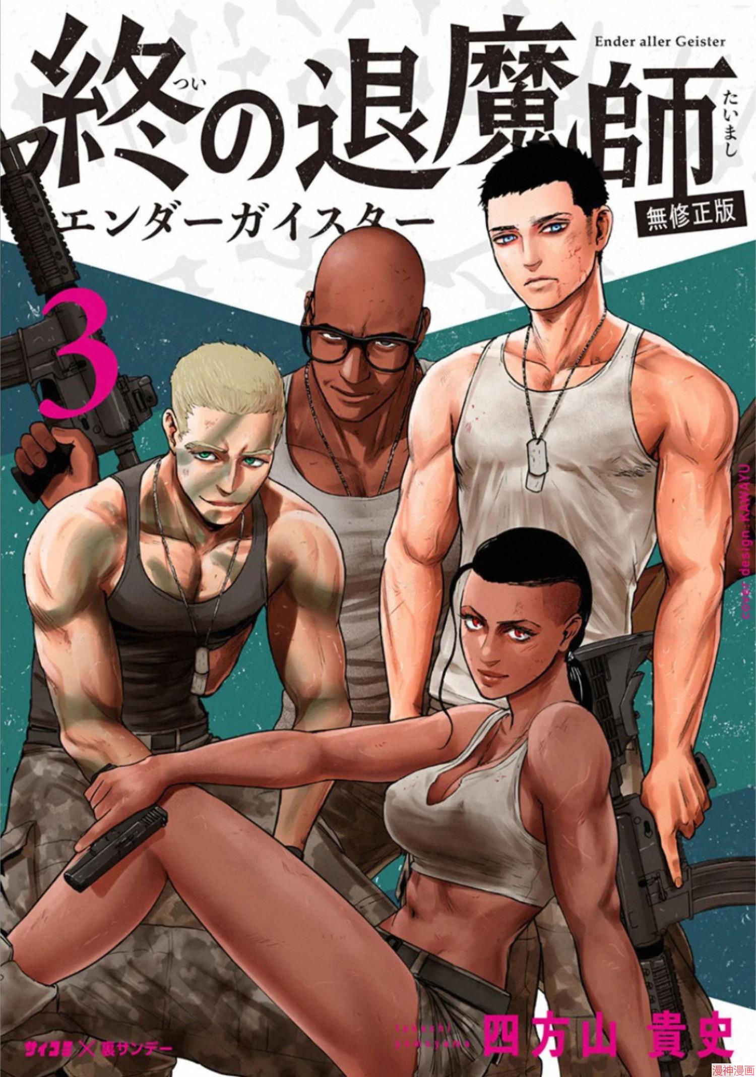 终之退魔师~漫画,第三卷1图