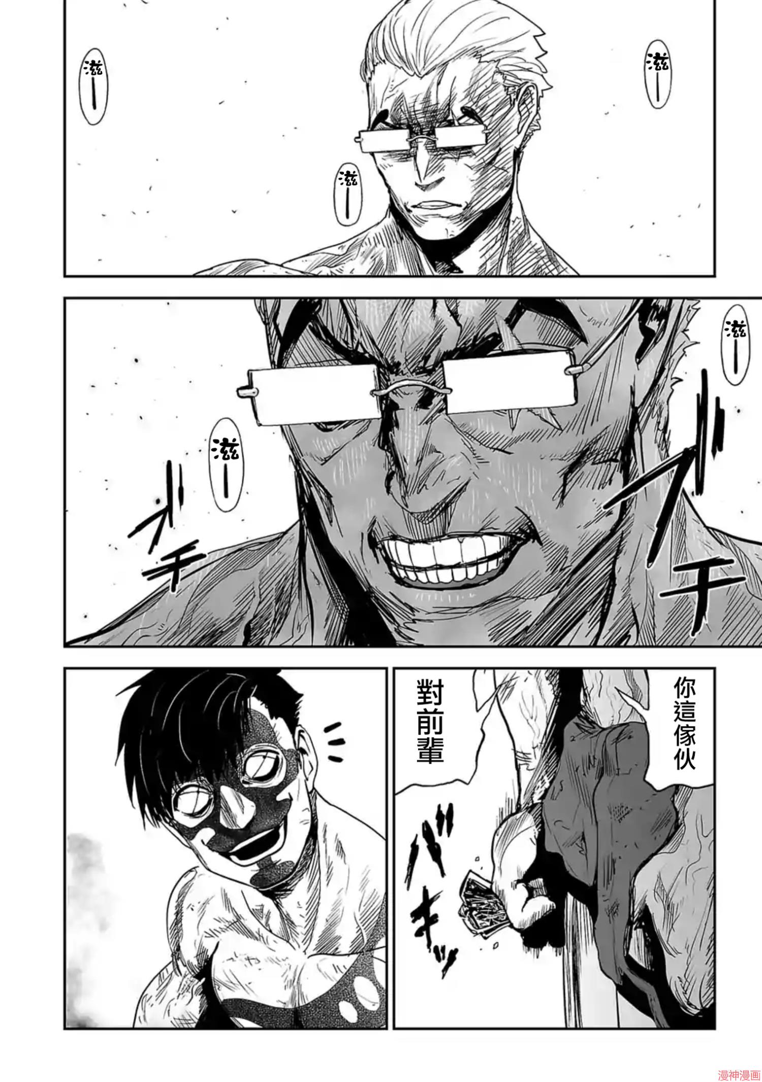 终之退魔师~漫画,第三卷4图